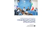 پنل تخصصی با حضور مدیرکل حوزه ریاست روابط‌عمومی و امور بین‌الملل